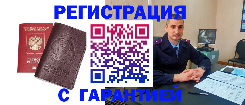 прописка для военкомата в Новомичуринске