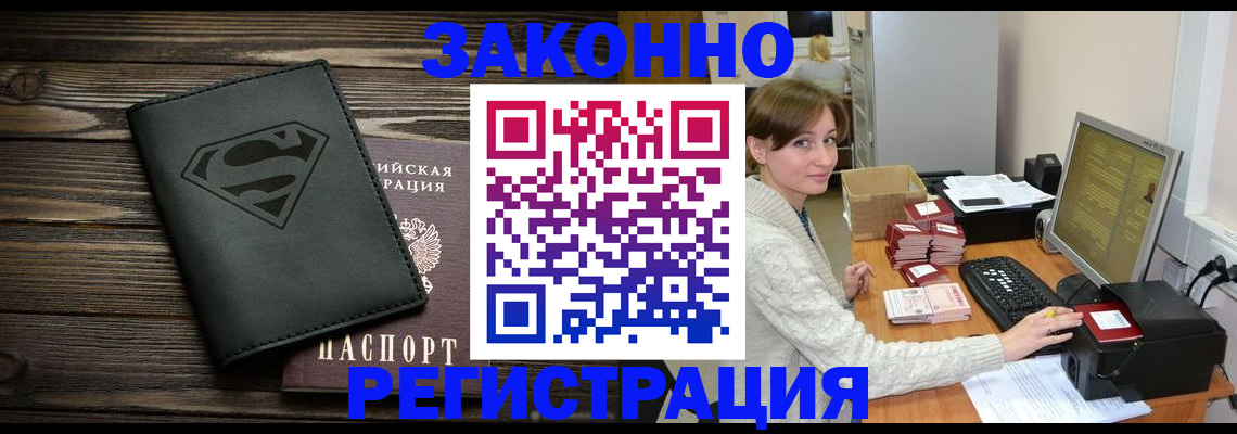 временная регистрация для всех в Новомичуринске